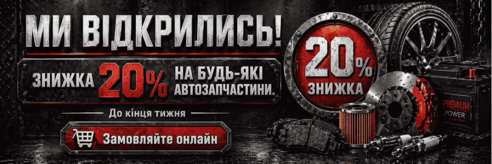 Ми відкрились